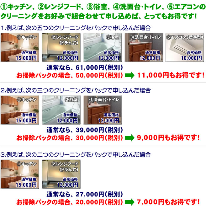 パックメニュー